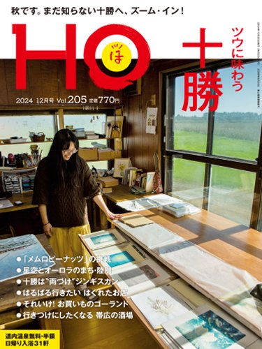 HO[ほ] vol.205 (発売日2024年10月23日) | 雑誌/定期購読の予約はFujisan