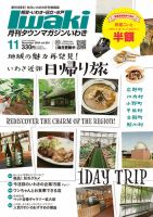 タウンマガジンいわき 2024年11月号 表紙