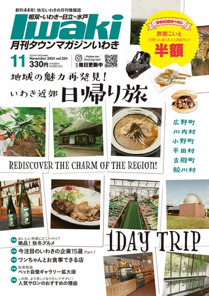 タウンマガジンいわき 2024年11月号 (発売日2024年10月25日) 表紙