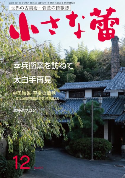 小さな蕾 No.677 (発売日2024年10月29日) 表紙