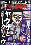 実話ナックルズ 2024年12月号の表紙