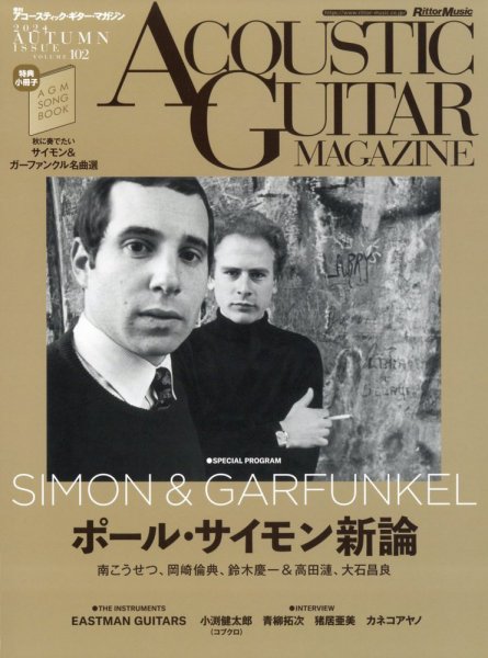 アコースティック・ギター・マガジン 2024年12月号 (発売日2024年10月25日) 表紙