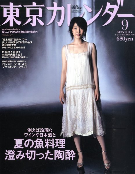 東京カレンダー 2009年07月21日発売号 表紙