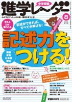 進学レーダー 2009年8月号 表紙