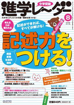 進学レーダー 2009年8月号 (発売日2009年07月15日) 表紙