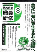 地方自治職員研修 2009年8月号 (発売日2009年07月18日) 表紙