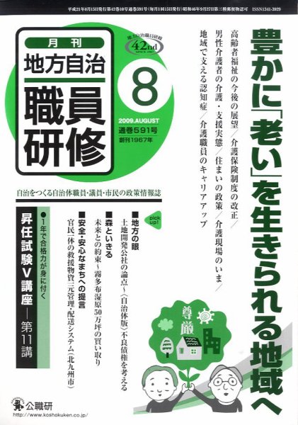 地方自治職員研修 2009年8月号 (発売日2009年07月18日) 表紙
