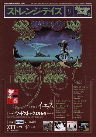 ストレンジデイズ 118号 (発売日2009年07月18日) 表紙