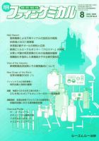 ファインケミカル 2009年8月号 表紙