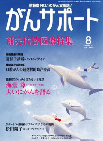 がんサポート 8月号 (発売日2009年07月16日) 表紙