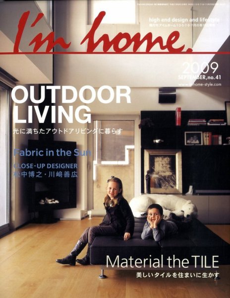 I’m home（アイムホーム） no.41 (発売日2009年07月16日) 表紙