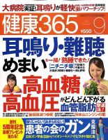 健康365 2009年9月号 表紙