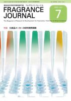 フレグランスジャーナル (FRAGRANCE JOURNAL) No.349 (発売日2009年07月15日) 表紙