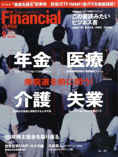 フィナンシャルジャパン 2009年9月 (発売日2009年07月21日) 表紙