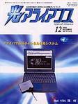 光アライアンス 12月号 (発売日2003年12月01日) 表紙