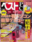 日経ベストPC+デジタル 2004年01月13日発売号 表紙