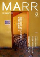 M&A 専門誌 MARR（マール）  2009年08月号 表紙