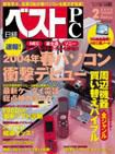 日経ベストPC+デジタル 2004年01月13日発売号 表紙