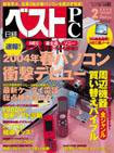 日経ベストPC+デジタル 2004年01月13日発売号 表紙