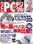 日経ベストPC+デジタル 2004年03月13日発売号 表紙