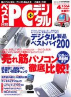 日経ベストPC+デジタル 2004年03月13日発売号 表紙
