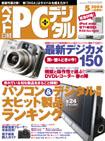 日経ベストPC+デジタル 2004年04月13日発売号 表紙