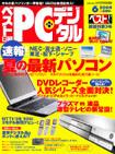 日経ベストPC+デジタル 2004年05月13日発売号 表紙