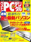 日経ベストPC+デジタル 表紙