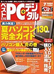 日経ベストPC+デジタル 2004年06月13日発売号 表紙