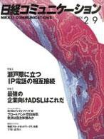 日経コミュニケーション 2004年02月09日発売号 表紙