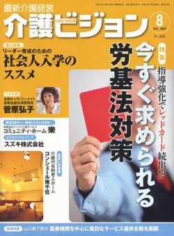 介護ビジョン 8月号 (発売日2009年07月20日) 表紙