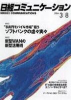 日経コミュニケーション 2004年03月08日発売号 表紙