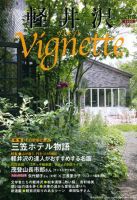 軽井沢ヴィネット 2009年夏号 表紙