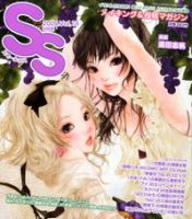 SS（スモールエス） 18号 表紙