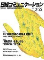 日経コミュニケーション 2004年03月22日発売号 表紙