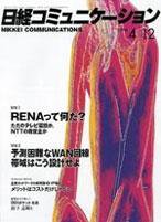 日経コミュニケーション 2004年04月12日発売号 表紙