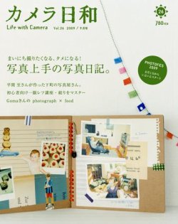 カメラ日和 Vol.26 (発売日2009年07月20日) 表紙