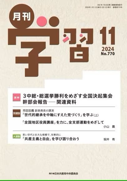 月刊学習 2024年11月号 (発売日2024年10月24日) 表紙