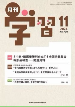 月刊学習 2024年11月号 (発売日2024年10月24日) 表紙