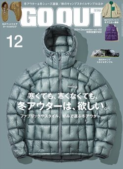 ゴーアウト 雑誌 発売 日