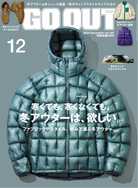 GO OUT（ゴーアウト） 2024年12月号 (発売日2024年10月30日) 表紙