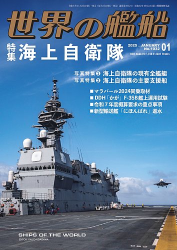 世界 の 戦艦 雑誌