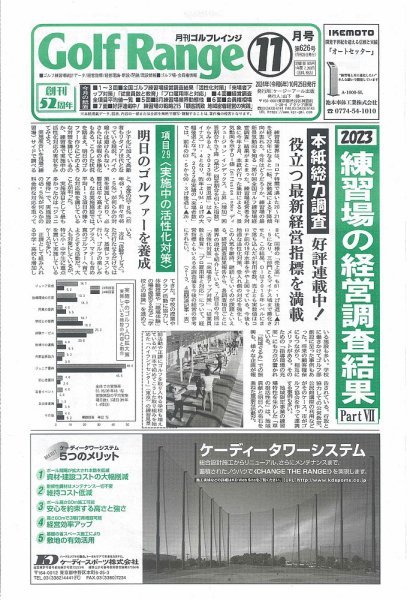 月刊ゴルフレインジ（Golf Range） 第626号 (発売日2024年10月25日) 表紙