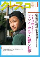 クレスコ no.166—現場から教育を問う 子どもたちに平和な未来を 月刊クレスコのバックナンバー | 雑誌/定期購読の予約はFujisan