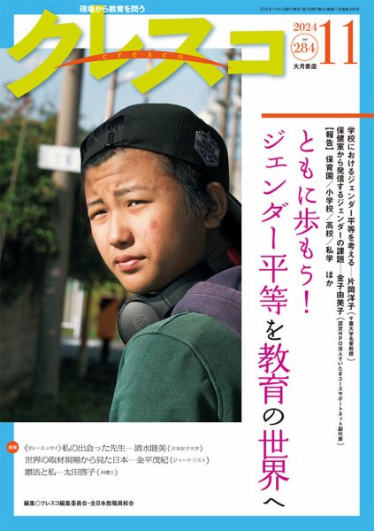 月刊クレスコ 2024年11月号 (発売日2024年10月25日) 表紙