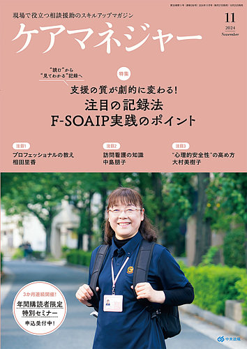 ケアマネジャー 2024年11月号 (発売日2024年10月25日) | 雑誌/電子書籍