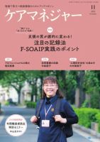 ケアマネジャー 2024年11月号 (発売日2024年10月25日) 表紙