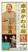 東京かわら版 表紙