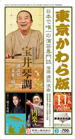 東京かわら版 617号 (発売日2024年10月28日) 表紙