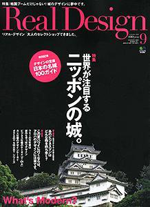 Real Design（リアルデザイン） 9月号 (発売日2009年07月16日) 表紙
